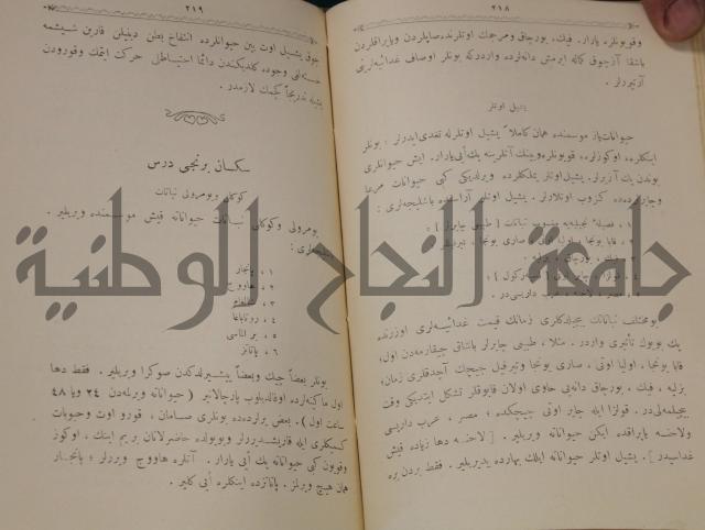 علم الزراعة