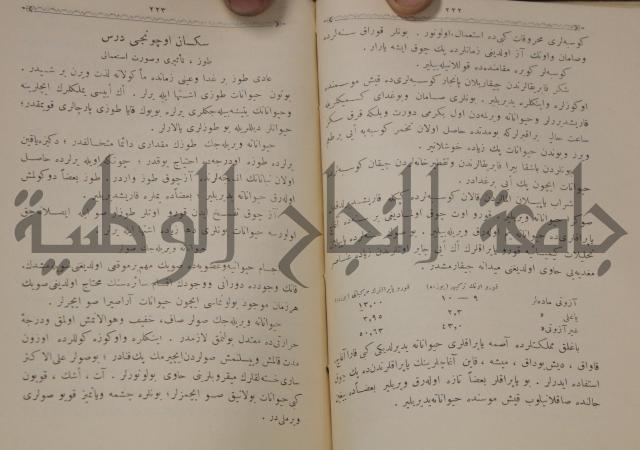 علم الزراعة