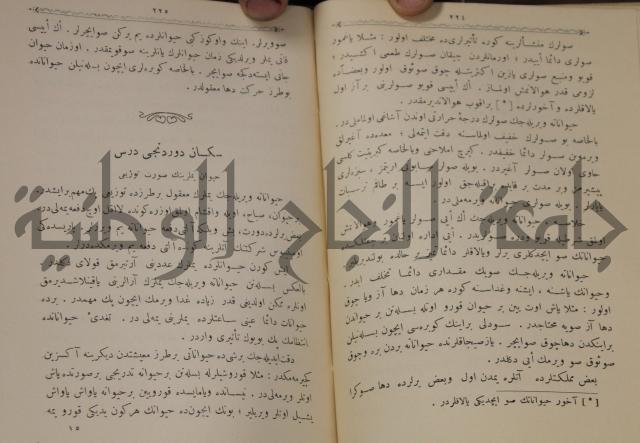 علم الزراعة