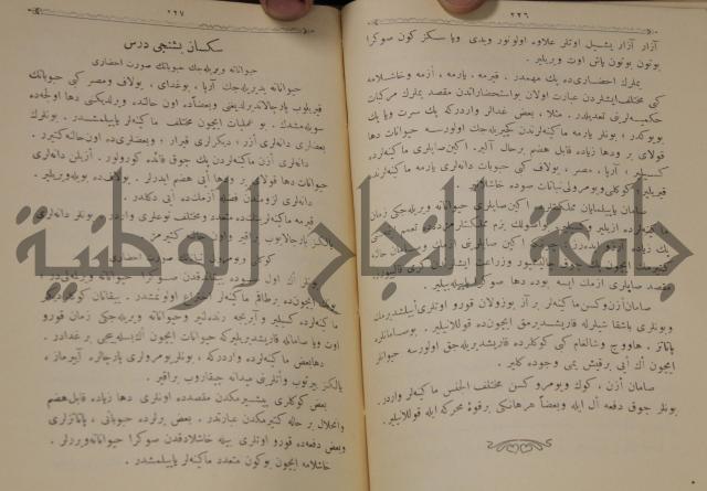 علم الزراعة