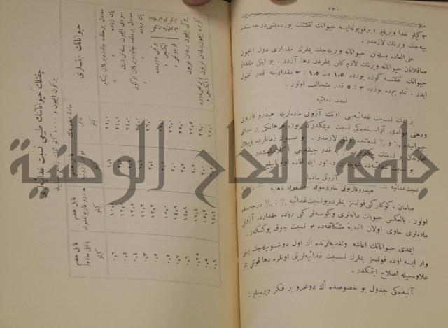 علم الزراعة