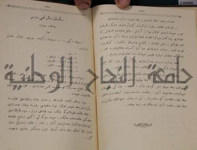 علم الزراعة