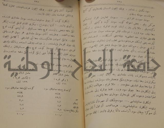 علم الزراعة