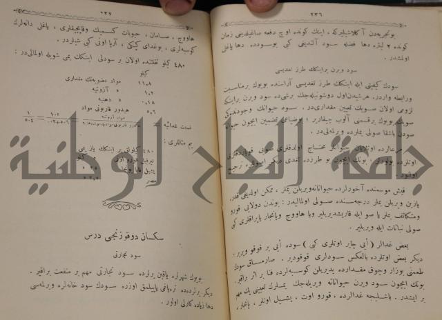 علم الزراعة
