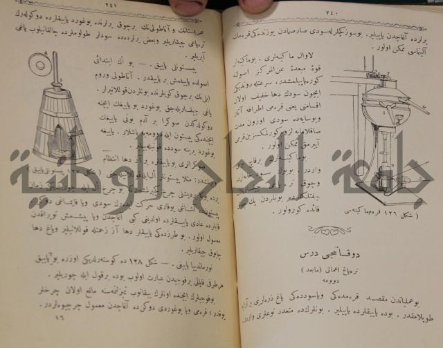 علم الزراعة