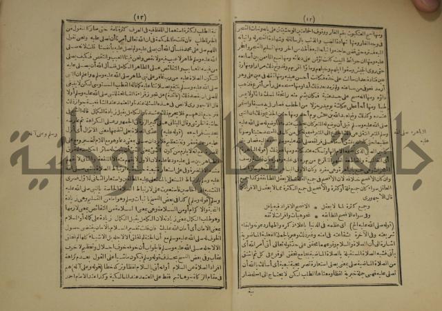 شرح على المواقف