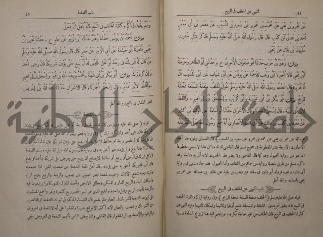 صحيح البخاري