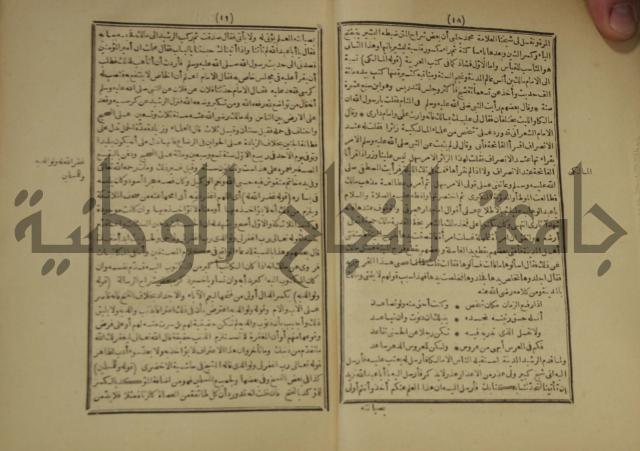شرح على المواقف