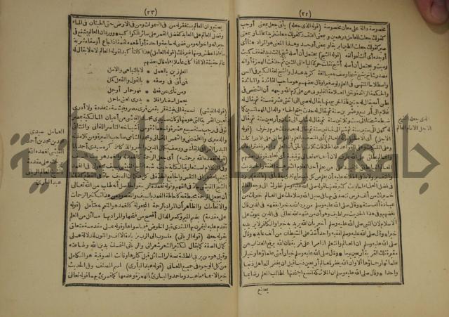 شرح على المواقف