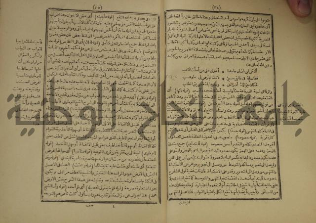 شرح على المواقف