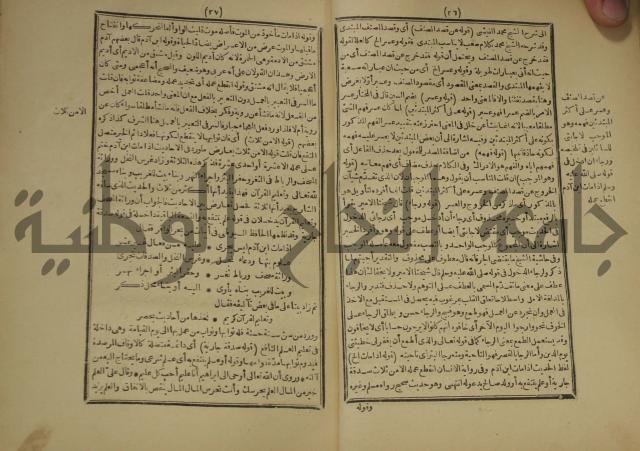 شرح على المواقف