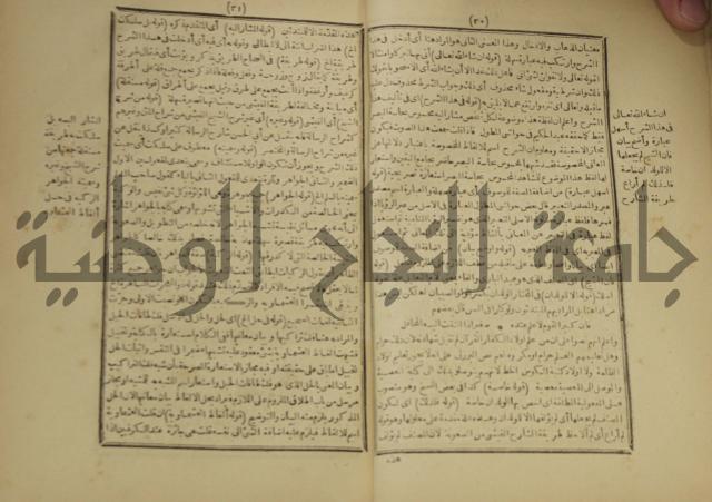 شرح على المواقف