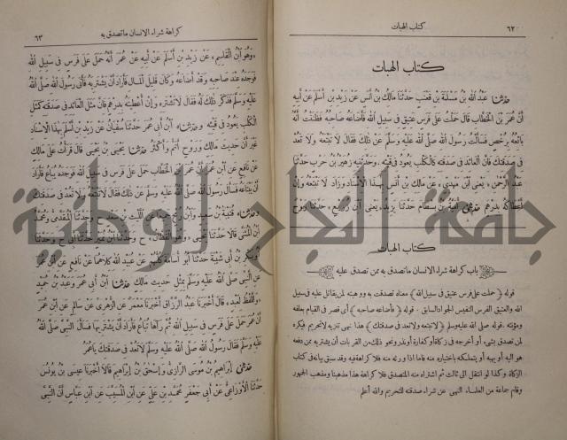 صحيح البخاري