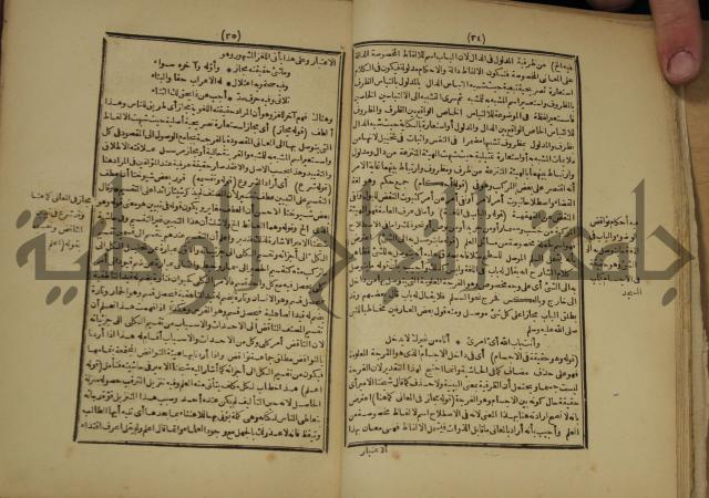 شرح على المواقف