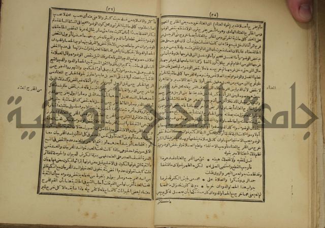 شرح على المواقف