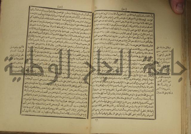 شرح على المواقف