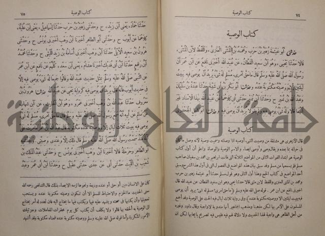 صحيح البخاري