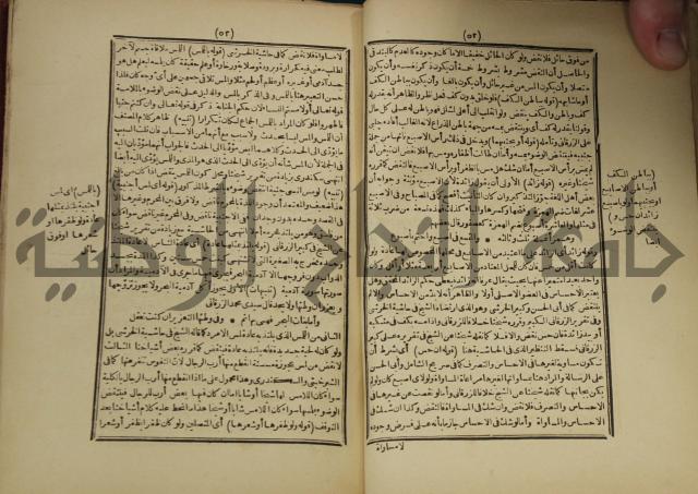 شرح على المواقف