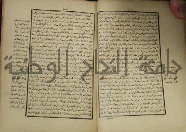 شرح على المواقف