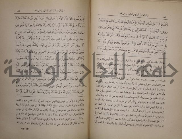 صحيح البخاري