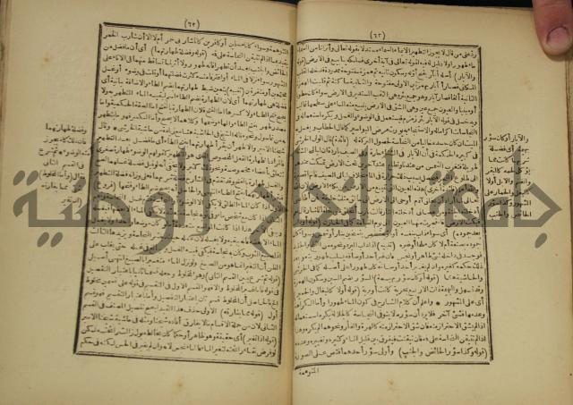 شرح على المواقف