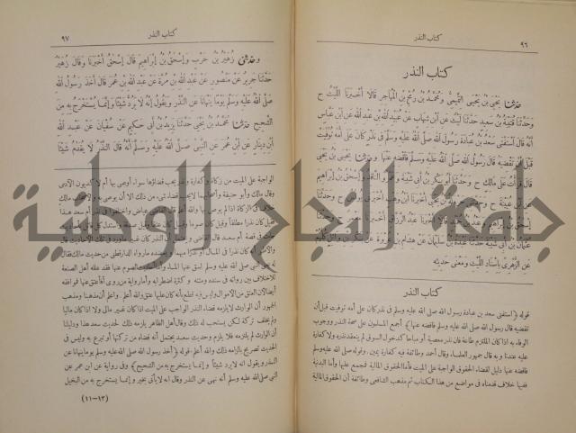 صحيح البخاري