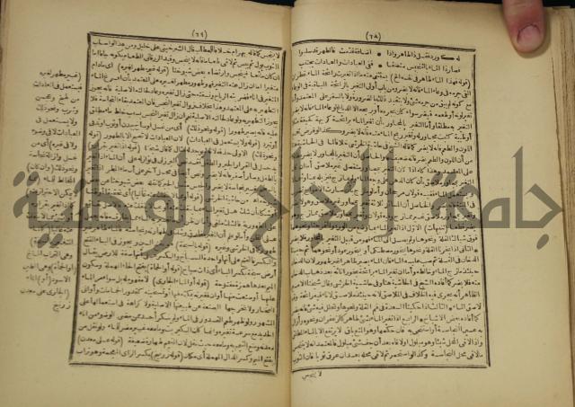 شرح على المواقف