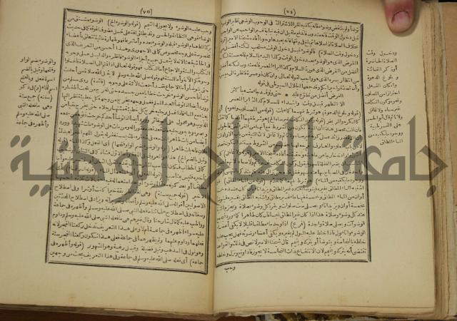 شرح على المواقف