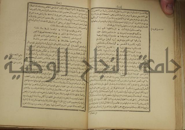 شرح على المواقف