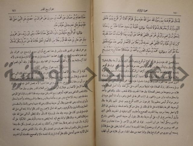 صحيح البخاري