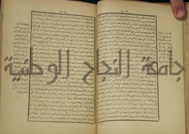 شرح على المواقف