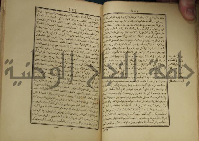 شرح على المواقف