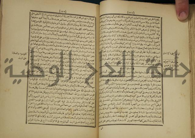 شرح على المواقف