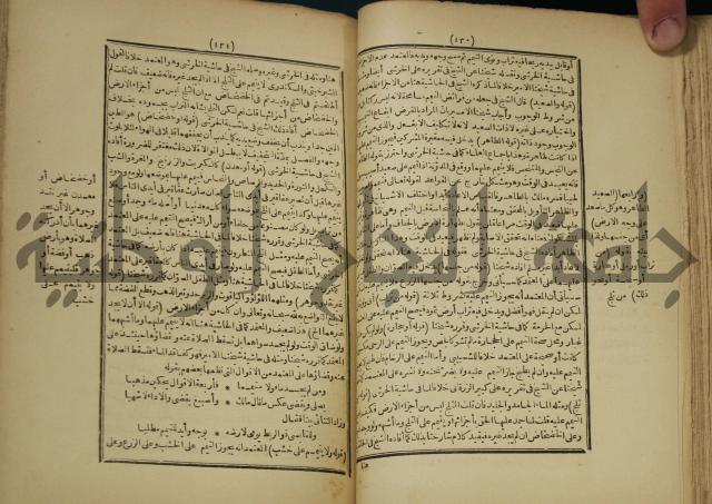 شرح على المواقف