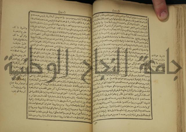 شرح على المواقف