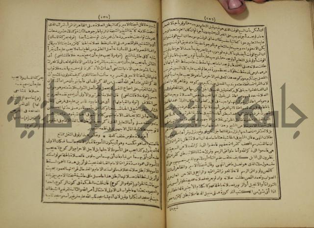 شرح على المواقف