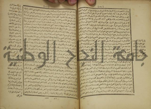 شرح على المواقف