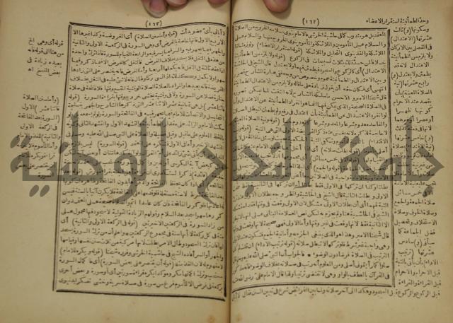 شرح على المواقف