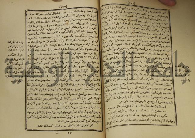 شرح على المواقف