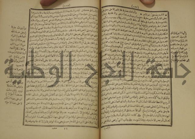 شرح على المواقف