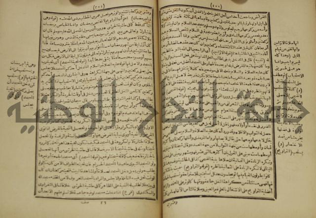 شرح على المواقف
