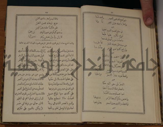 ديوان ترجمان الافكار