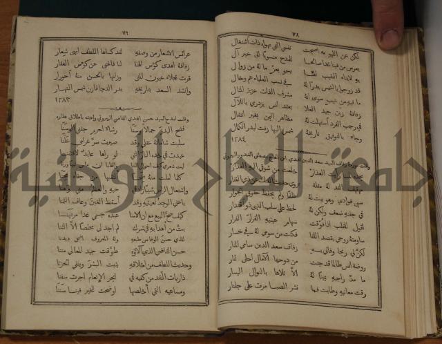 ديوان ترجمان الافكار