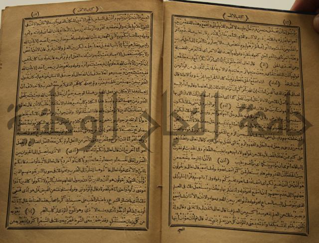 المفردات في غريب القران