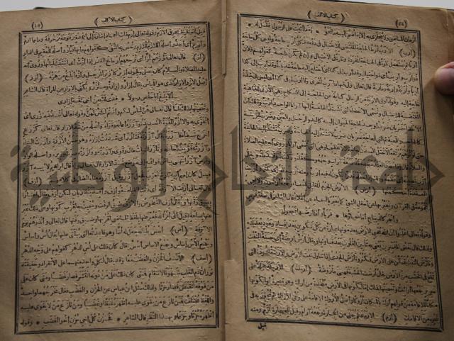 المفردات في غريب القران