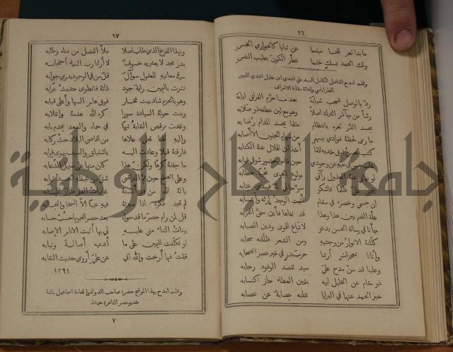 ديوان ترجمان الافكار