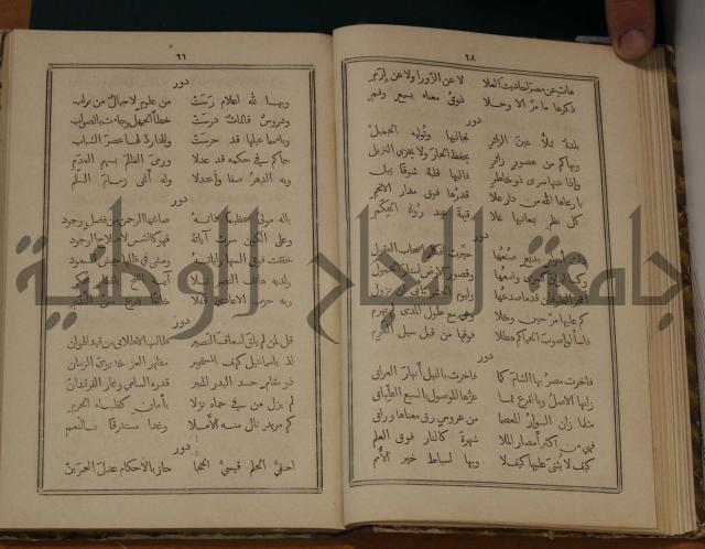 ديوان ترجمان الافكار