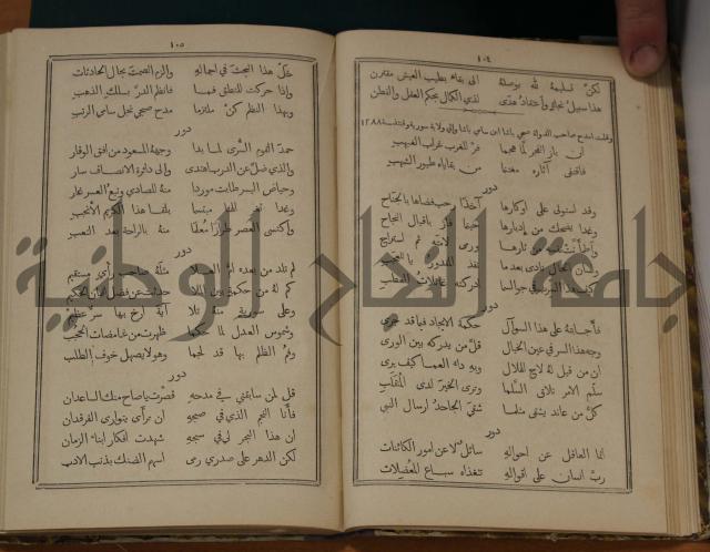 ديوان ترجمان الافكار