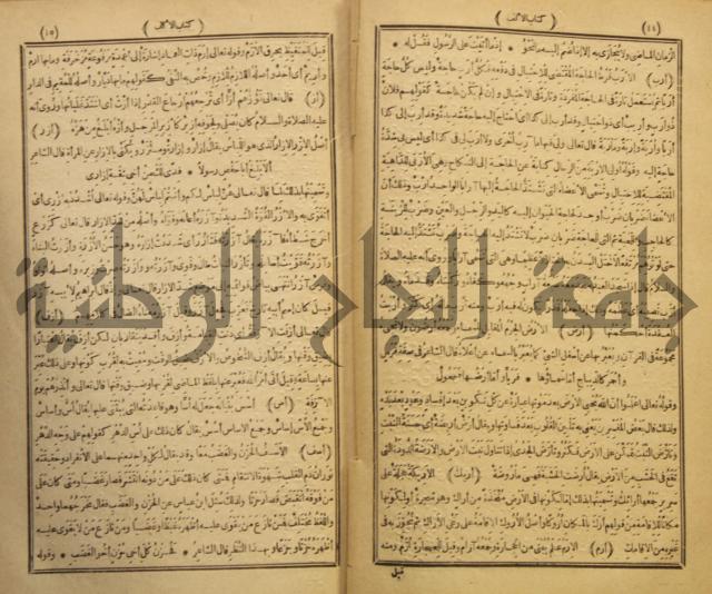 المفردات في غريب القران