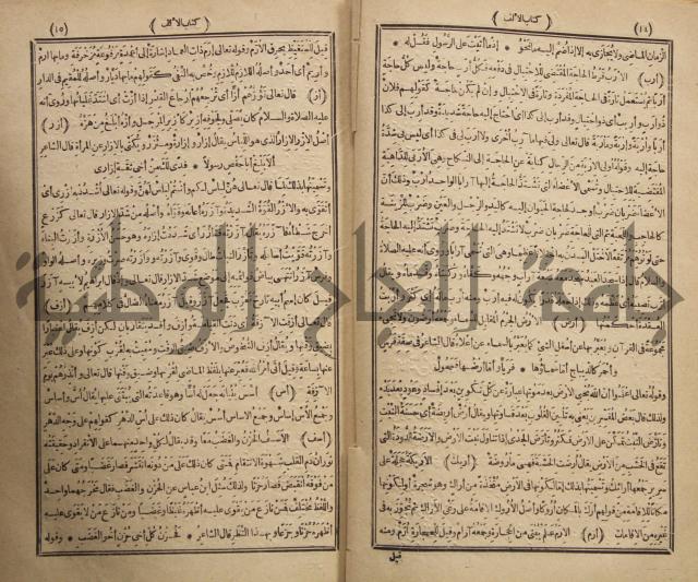 المفردات في غريب القران